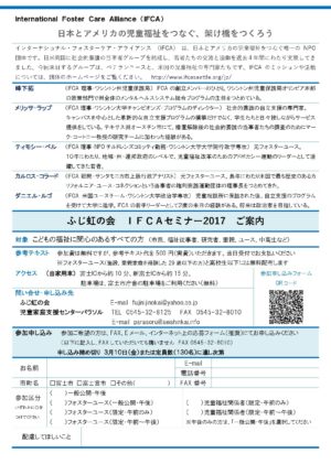 ふじ虹の会 IFCAセミナー２０１７チラシ_Page_2